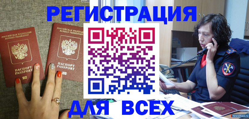 прописка для работы в Пугачёве