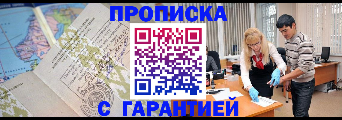 прописка 2025 в Пугачёве